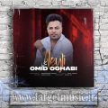 دانلود آهنگ آرامشه برام صدات خیلی خیلی یه گل رز چیدم برات لیلی لیلی