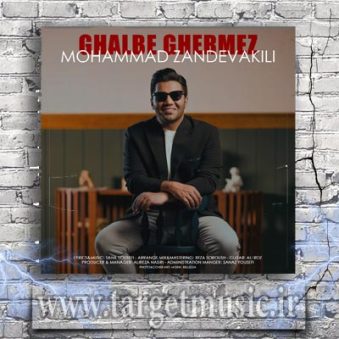 دانلود آهنگ محمد زند وکیلی قلب قرمز