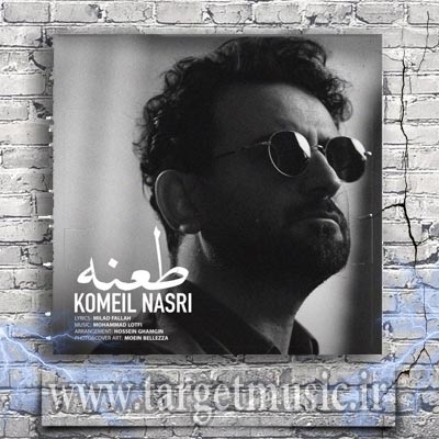 دانلود آهنگ کمیل نصری طعنه
