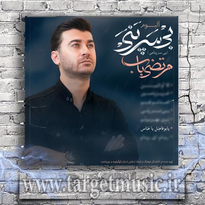 دانلود مداحی من به قربان غم تو اباعبدالله