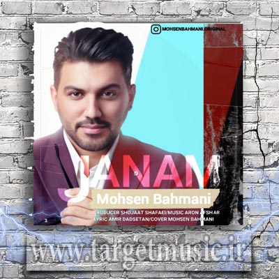 دانلود آهنگ محسن بهمنی جانم