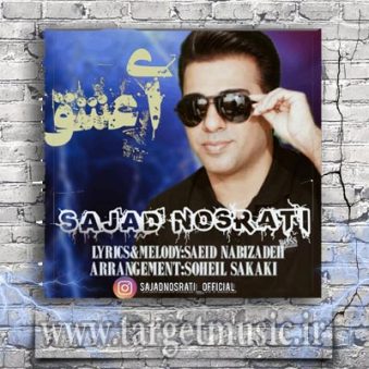 دانلود آهنگ سجاد نصرتی ای عشق