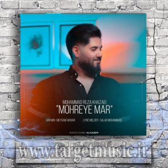دانلود آهنگ محمدرضا خزایی مهره ی مار