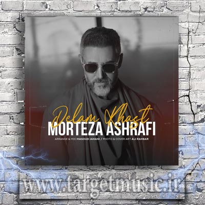 دانلود آهنگ دلم خواست دلم خواست عاشقت کنم باز