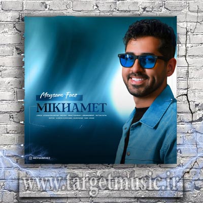 دانلود آهنگ حالا تو کاراتو ببین چقدر قشنگی که میشه همیشه عشقم تو روم یه بند بخندی