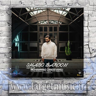 دانلود آهنگ محمد زند وکیلی شب و بارون