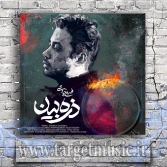 دانلود آهنگ محسن چاوشی ذره بین