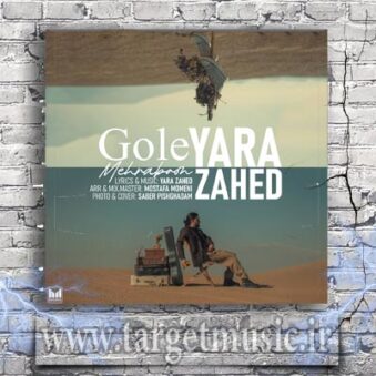 دانلود آهنگ یارا زاهد گل مهربون