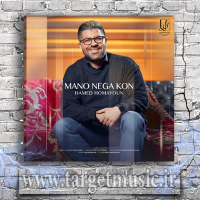 دانلود آهنگ حامد همایون منو نگاه کن