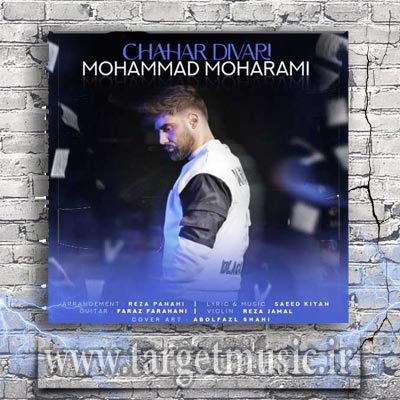 دانلود آهنگ محمد محرمی چهار دیواری