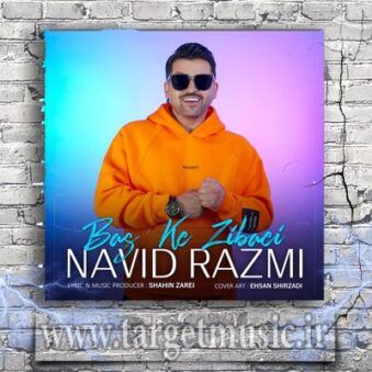 دانلود آهنگ نوید رزمی بس که زیبایی