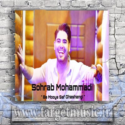 دانلود آهنگ سهراب محمدی با موی صاف قشنگی