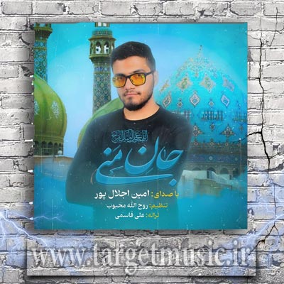 دانلود آهنگ ای قمر آسمان مهدی صاحب زمان