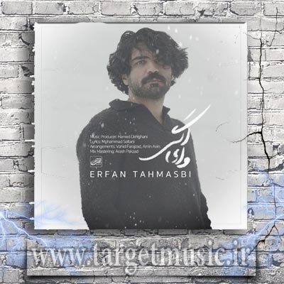 دانلود آهنگ آن که رفته واقعا میخواست باشد چه کنم