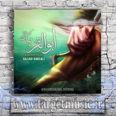دانلود آهنگ به برق نگاه تو لا حول ولا قوة الا بالله