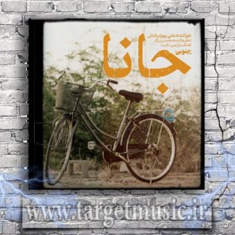 دانلود آهنگ علی پوردرخش جانا
