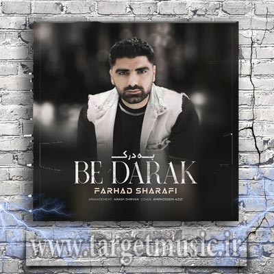 دانلود آهنگ تو که پیچوندی منو با دوز و کلک به درک