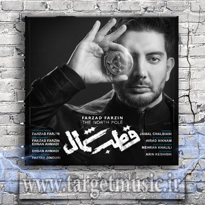 دانلود آهنگ حیف از من و تو که آتیش زدیم به این انبار گندم