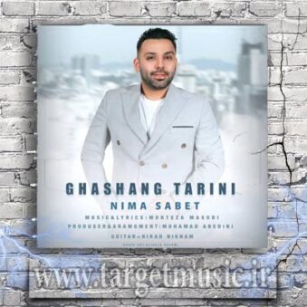 دانلود آهنگ نیما ثابت قشنگ ترینی