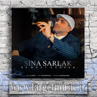 دانلود آهنگ جونمو میدم ببینم یه بار دیگه خندتو