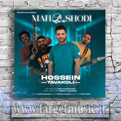 دانلود آهنگ تو از در اومدی ماه شدی تابیدی وقتی که خندیدی قلبمو دزدیدی