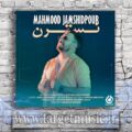دانلود آهنگ آخه تویی گلستونه منو تویی گل نسترنم غمامو از یاد میبرم وقتی باهات حرف میزنم