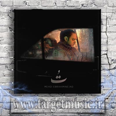 دانلود آهنگ نمیدونم چی شد وقتی اومدی دردام مرد