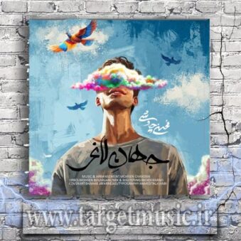 دانلود آهنگ محسن چاوشی جهان لاغر