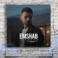 دانلود آهنگ امشب میخوام بارون بگیره بارون روی اشکام بشینه