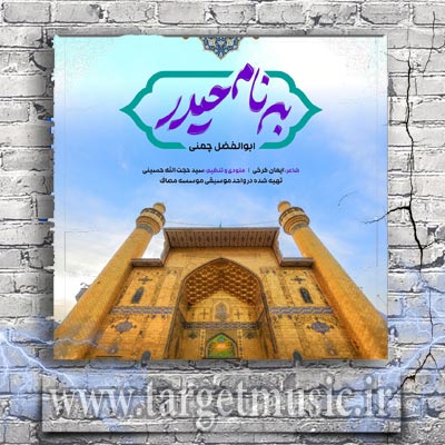 دانلود آهنگ خیبر خود بگشوده در بر سلطان بی نظیر