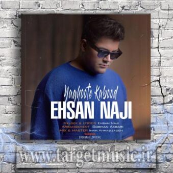 دانلود آهنگ احسان ناجی به نام یاقوت کبود