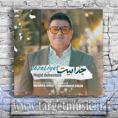 دانلود آهنگ مجید دهستانی جذابیت