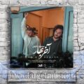 دانلود آهنگ دیدی آخر بهاره هنو نیومدی تو سر قرارت