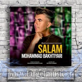 دانلود آهنگ محمد بختیاری سلام