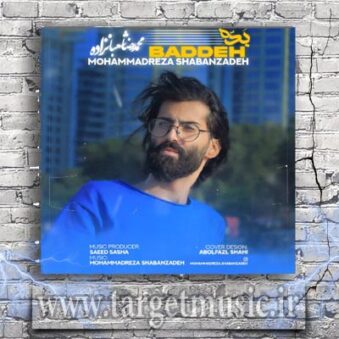 دانلود آهنگ محمدرضا شعبان زاده بده