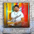 دانلود آهنگ مرتضی ارژنگ کیک