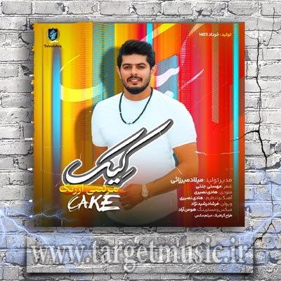 دانلود آهنگ بشمرین از ده تا یک یک به یک سهم شما باشه یه قاچ از این کیک