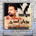 دانلود آهنگ پویان اسدی حضرت بابا