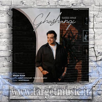 دانلود آهنگ سعید عرب قشنگی