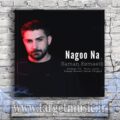 دانلود آهنگ سامان اسماعیلی به نام نگو نه