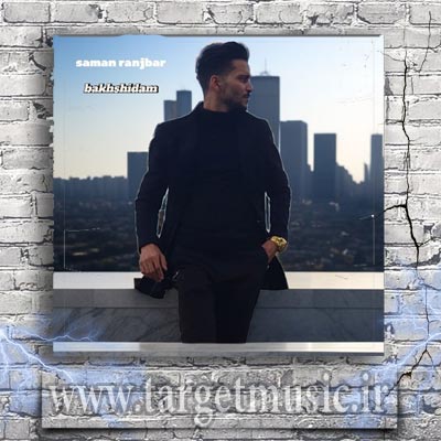 دانلود آهنگ منو محکم بغل کردن این خیابونا به جات هر شب