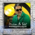 دانلود آهنگ عشق من و تو الا و بلاس