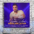دانلود آهنگ اردلان لاوان به نام نگاه اول