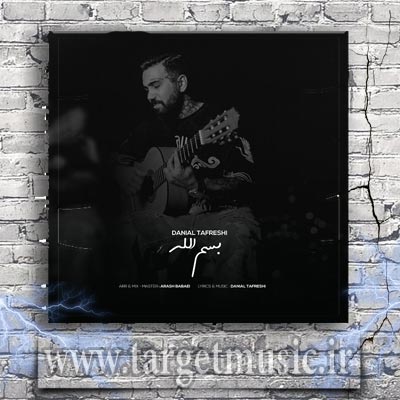دانلود آهنگ دانیال تفرشی به نام بسم الله