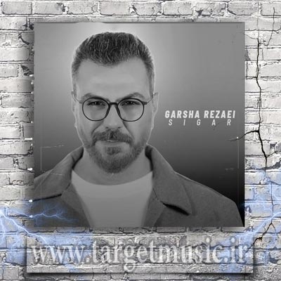 دانلود آهنگ عامل مرگ پدر سیگار بود طفلکی این آخرا بیکار بود