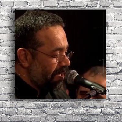 دانلود مداحی شب اول محرم سينه زنت آرزوشه محمود کریمی