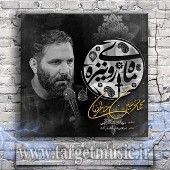دانلود نوحه محمد حسین حدادیان به نام ماه روی نیزه