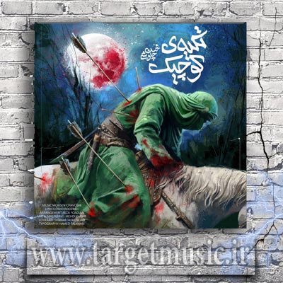 دانلود آهنگ بعد از تو حسینم تک و تنهاس کجایی آتیش زدن خیمه رو عباس کجایی