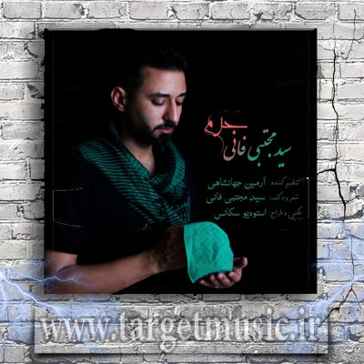 دانلود آهنگ مجتبی فانی به نام حرم