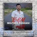 دانلود آهنگ هی تو چه بلایی خوشگل مو طلایی
